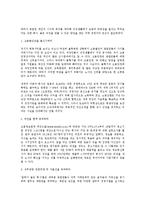 [인사관리] 종업원 사기진작 프로그램 전반에 대한 검토(인사관리)-3
