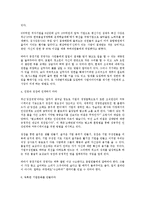 [인사관리] 종업원 사기진작 프로그램 전반에 대한 검토(인사관리)-4
