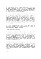 [인사관리] 종업원 사기진작 프로그램 전반에 대한 검토(인사관리)-5