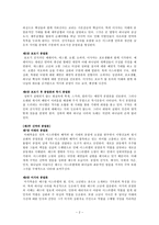 [종말론] 언약신학과 종말론 요약.hwp-2