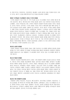 [종말론] 언약신학과 종말론 요약.hwp-3