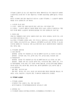 [상사법] 주주 총회에 대한 법적 연구(상사법)-2