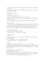 [상사법] 주주 총회에 대한 법적 연구(상사법)-4