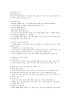 [상사법] 주주 총회에 대한 법적 연구(상사법)-5