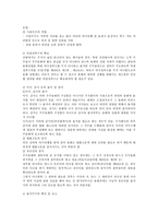 [상사법] 주주 총회에 대한 법적 연구(상사법)-6