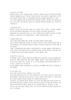 [상사법] 주주 총회에 대한 법적 연구(상사법)-7