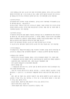 [상사법] 주주 총회에 대한 법적 연구(상사법)-8