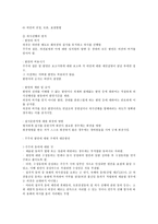 [상사법] 주주 총회에 대한 법적 연구(상사법)-9