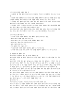 [상사법] 주주 총회에 대한 법적 연구(상사법)-10