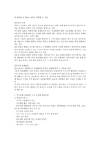 [상사법] 주주 총회에 대한 법적 연구(상사법)-11