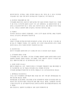 [상사법] 주주 총회에 대한 법적 연구(상사법)-13