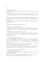 [상사법] 주주 총회에 대한 법적 연구(상사법)-15