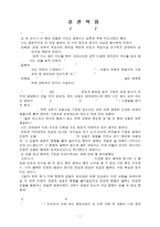 [공관복음] 열매로 알리라2(공관복음).hwp-1