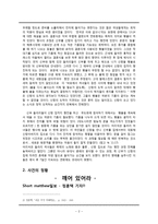 [성경주해] 열처녀비유(처녀들의 夜밤의 난동 사건).hwp-2