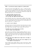 [성경주해] 열처녀비유(처녀들의 夜밤의 난동 사건).hwp-3