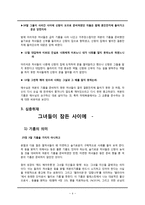 [성경주해] 열처녀비유(처녀들의 夜밤의 난동 사건).hwp-4