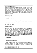 [성경주해] 열처녀비유(처녀들의 夜밤의 난동 사건).hwp-5