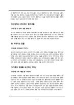 [성경주해] 열처녀비유(처녀들의 夜밤의 난동 사건).hwp-6