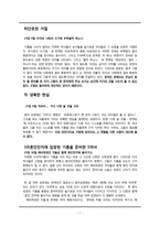 [성경주해] 열처녀비유(처녀들의 夜밤의 난동 사건).hwp-7