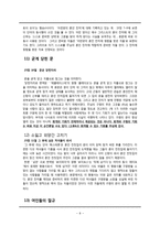 [성경주해] 열처녀비유(처녀들의 夜밤의 난동 사건).hwp-8