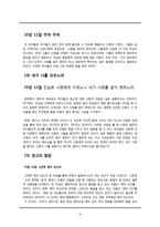 [성경주해] 열처녀비유(처녀들의 夜밤의 난동 사건).hwp-9