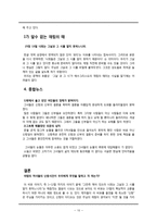 [성경주해] 열처녀비유(처녀들의 夜밤의 난동 사건).hwp-10