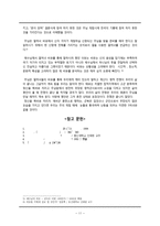[성경주해] 열처녀비유(처녀들의 夜밤의 난동 사건).hwp-11