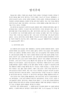 [초대교회사] 영지주의.hwp-1