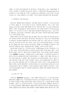 [초대교회사] 영지주의.hwp-2