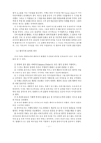 [초대교회사] 영지주의.hwp-3