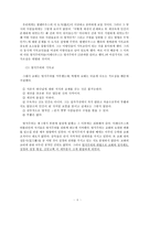 [초대교회사] 영지주의.hwp-4