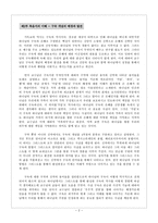 [바울신학] 예수바울교회 리포트0806.hwp-2