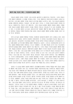 [바울신학] 예수바울교회 리포트0806.hwp-4