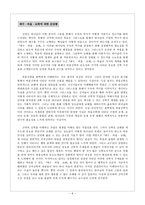 [바울신학] 예수바울교회 리포트0806.hwp-6