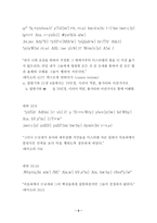 [오경주해] 오직 하나님의 얼굴을 구하라(역대하 33장 1-20절 주해).hwp-7