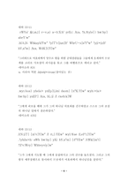 [오경주해] 오직 하나님의 얼굴을 구하라(역대하 33장 1-20절 주해).hwp-8
