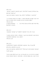 [오경주해] 오직 하나님의 얼굴을 구하라(역대하 33장 1-20절 주해).hwp-10
