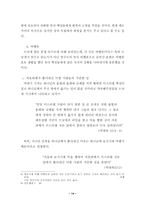 [오경주해] 오직 하나님의 얼굴을 구하라(역대하 33장 1-20절 주해).hwp-16