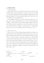 [오경주해] 오직 하나님의 얼굴을 구하라(역대하 33장 1-20절 주해).hwp-18