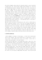 [자본주의, 자본주의의 문제점] [자본주의, 자본주의의 문제점] 자본주의의 특징과 미래 및 자본주의의 장단점 연구-5