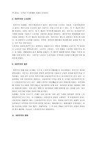 [자본주의, 자본주의의 문제점] [자본주의, 자본주의의 문제점] 자본주의의 특징과 미래 및 자본주의의 장단점 연구-6