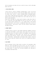 [자본주의, 자본주의의 문제점] [자본주의, 자본주의의 문제점] 자본주의의 특징과 미래 및 자본주의의 장단점 연구-7