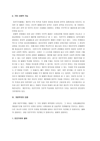 [자본주의, 자본주의의 문제점] [자본주의, 자본주의의 문제점] 자본주의의 특징과 미래 및 자본주의의 장단점 연구-8
