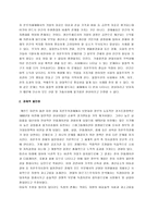 [자본주의, 자본주의의 문제점] [자본주의, 자본주의의 문제점] 자본주의의 특징과 미래 및 자본주의의 장단점 연구-9