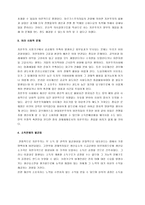 [자본주의, 자본주의의 문제점] [자본주의, 자본주의의 문제점] 자본주의의 특징과 미래 및 자본주의의 장단점 연구-10