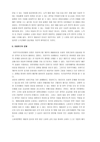 [자본주의, 자본주의의 문제점] [자본주의, 자본주의의 문제점] 자본주의의 특징과 미래 및 자본주의의 장단점 연구-11