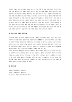 [자본주의, 자본주의의 문제점] [자본주의, 자본주의의 문제점] 자본주의의 특징과 미래 및 자본주의의 장단점 연구-14