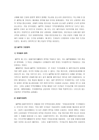 [WTO, 세계무역기구] [WTO, 세계무역기구] WTO(세계무역기구) A+ 완벽정리(WTO의 구조와 특징 및 WTO의 법원칙과 향후 전망)-2