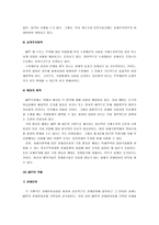 [WTO, 세계무역기구] [WTO, 세계무역기구] WTO(세계무역기구) A+ 완벽정리(WTO의 구조와 특징 및 WTO의 법원칙과 향후 전망)-3