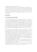 [WTO, 세계무역기구] [WTO, 세계무역기구] WTO(세계무역기구) A+ 완벽정리(WTO의 구조와 특징 및 WTO의 법원칙과 향후 전망)-5